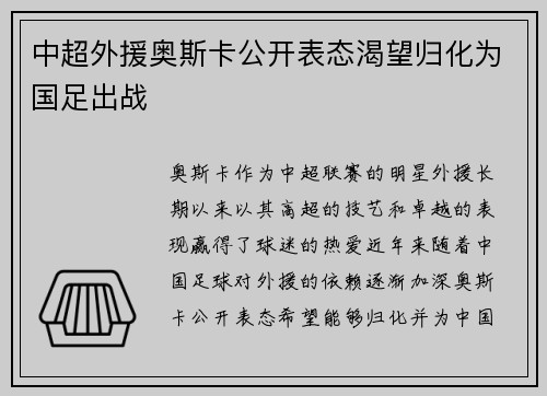 中超外援奥斯卡公开表态渴望归化为国足出战 中超外援奥斯卡公开表态渴望归化为国足出战