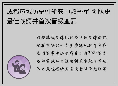 成都蓉城历史性斩获中超季军 创队史最佳战绩并首次晋级亚冠