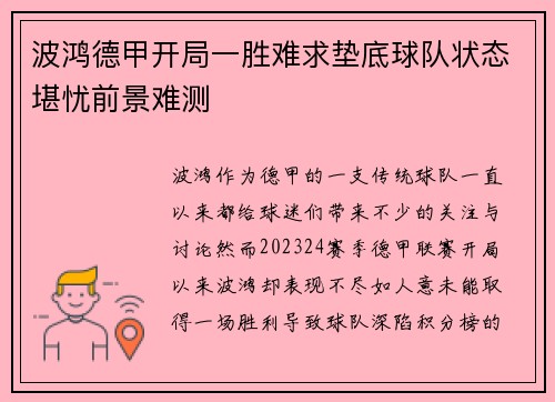 波鸿德甲开局一胜难求垫底球队状态堪忧前景难测 波鸿德甲开局一胜难求垫底球队状态堪忧前景难测