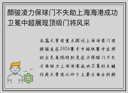 颜骏凌力保球门不失助上海海港成功卫冕中超展现顶级门将风采 颜骏凌力保球门不失助上海海港成功卫冕中超展现顶级门将风采