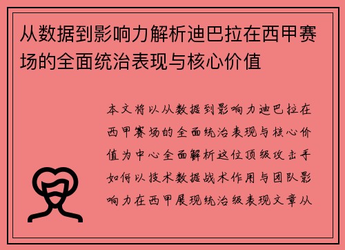从数据到影响力解析迪巴拉在西甲赛场的全面统治表现与核心价值 从数据到影响力解析迪巴拉在西甲赛场的全面统治表现与核心价值