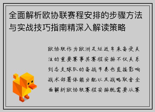 全面解析欧协联赛程安排的步骤方法与实战技巧指南精深入解读策略 全面解析欧协联赛程安排的步骤方法与实战技巧指南精深入解读策略