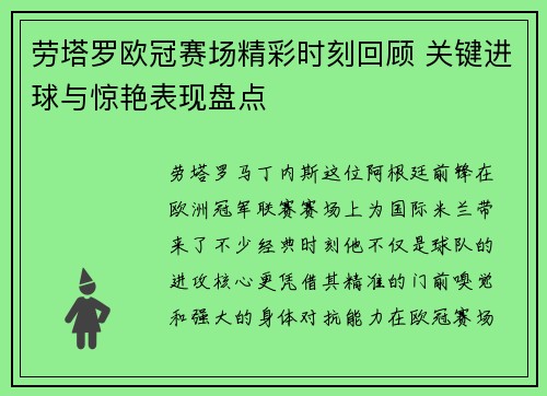 劳塔罗欧冠赛场精彩时刻回顾 关键进球与惊艳表现盘点 劳塔罗欧冠赛场精彩时刻回顾 关键进球与惊艳表现盘点