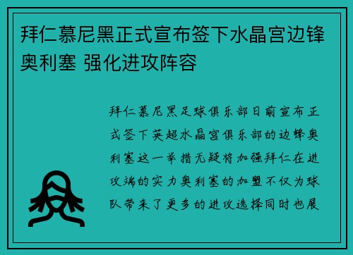 拜仁慕尼黑正式宣布签下水晶宫边锋奥利塞 强化进攻阵容