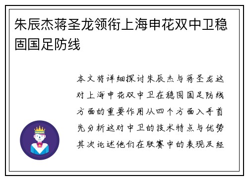 朱辰杰蒋圣龙领衔上海申花双中卫稳固国足防线 朱辰杰蒋圣龙领衔上海申花双中卫稳固国足防线