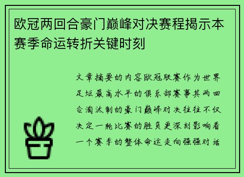欧冠两回合豪门巅峰对决赛程揭示本赛季命运转折关键时刻