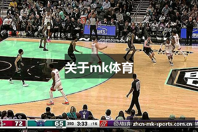关于mk体育